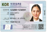 흑백에서 컬러로 외국인등록증 디자인 바뀐다