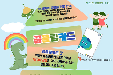 안산시학교밖청소년지원센터, 꿈울림카드로 학교 밖 청소년 성장 지원