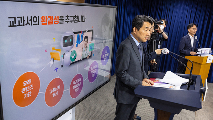 2025년에 수학·영어·정보·국어(특수교육) ‘AI 디지털교과서’ 우선 도입