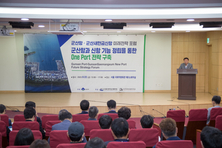 2023 군산항·군산새만금신항 미래전략 포럼 개최