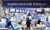해수부 “생산·유통단계 우리 수산물 방사능 검사…모두 ‘적합’”