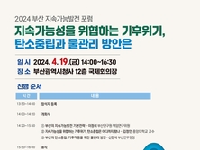 부산시, 「부산 지속가능발전 포럼」 개최
