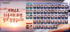 “서해수호 55용사의 희생, 잊지 않겠습니다” 서울시, 제10회 서해수호의 날 기념 서울꿈새김판 게시