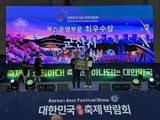 군산시, 제5회 대한민국 대표 축제 박람회 부스운영 부문 최우수상 수상