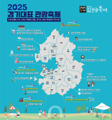 “내비게이션에서 경기대표관광축제를 안내합니다!” 경기도, 실시간 위치 기반 음성 광고 개시. 방문객 유치 추진