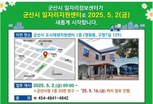 군산시, 일자리지원센터 통합 운영으로 효율성 제고