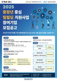 서울시, 중장년 기술창업 활성화한다…교육부터 입주공간 제공까지 ‘원스톱’ 지원