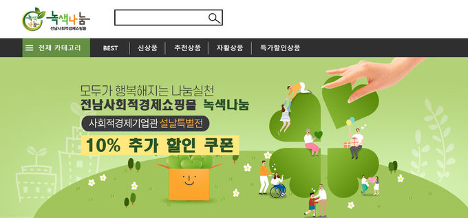사회적경제쇼핑몰 설날특별전 홍보 이미지