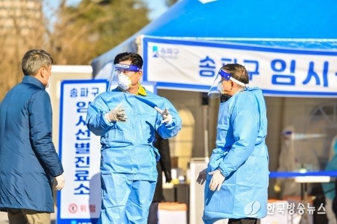 송파구 임시 선별 진료소