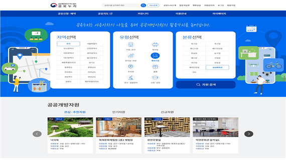 「공유누리」 누리집(www.eshare.go.kr) 화면