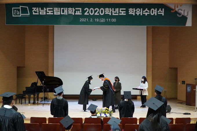 전남도립대 2020학년도 학위수여식