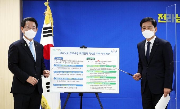 전라남도와 전남교육청 교육 협력비전 공동발표