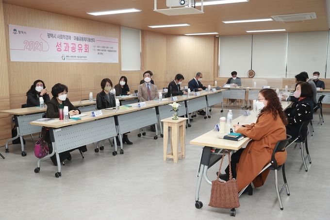 평택시 사회적경제마을공동체지원센터 발전방안 성과공유 토론회 성료1