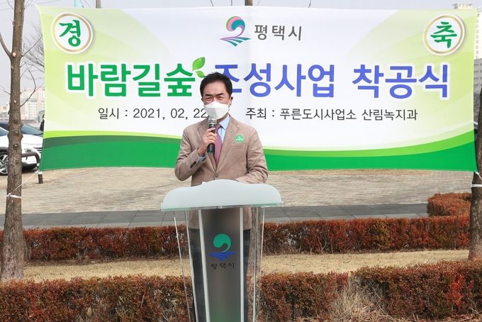 평택시 바람길숲 조성사업 착공식 개최