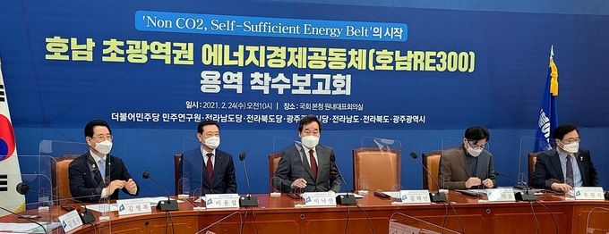 호남 초광여권 에너지경제공동체 용역 착수보고회1