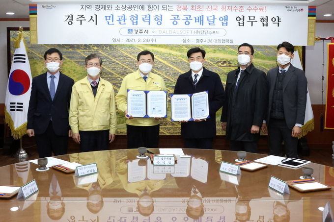 경주시, 경북도 최초 민관협력형 공공배달앱 도입