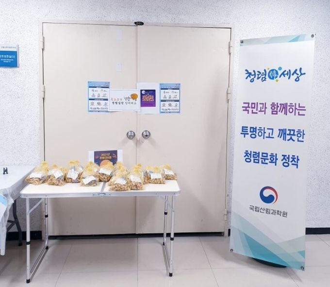 청렴실철 부럼깨기 행사