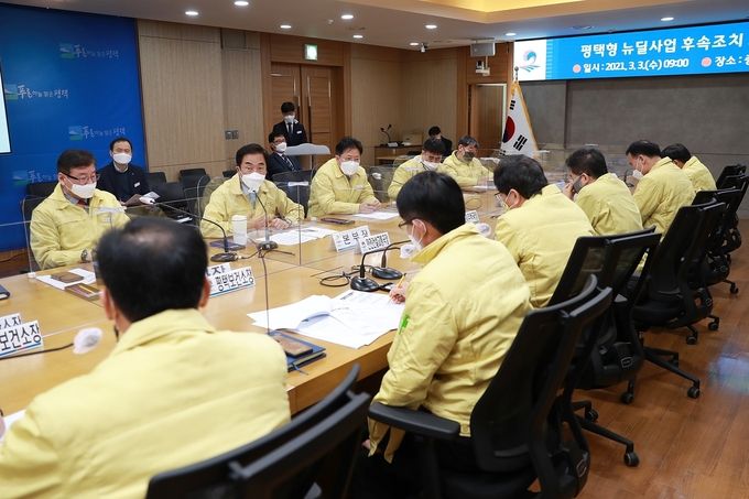 평택시 평택형 뉴딜사업 속도감있게 추진한다