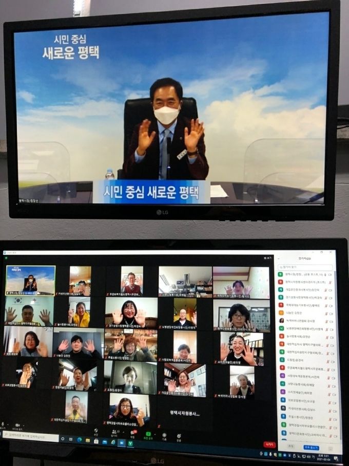 정장선 평택시장 자원봉사단체장과의 화상회의 실시