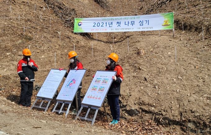 2050 탄소중립 30억 그루 나무심기 행사