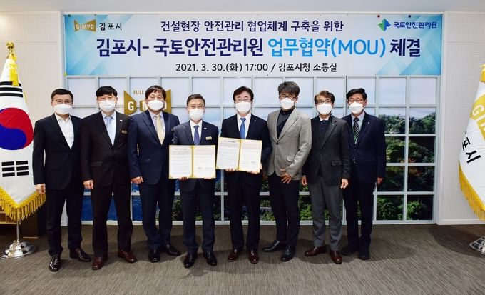 김포시_국토안전관리원 업무협약