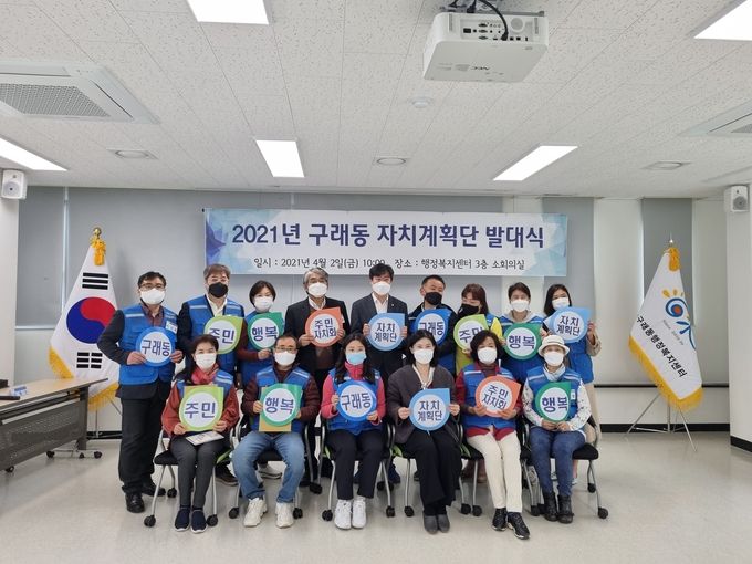 구래동 자치계획단 발대식