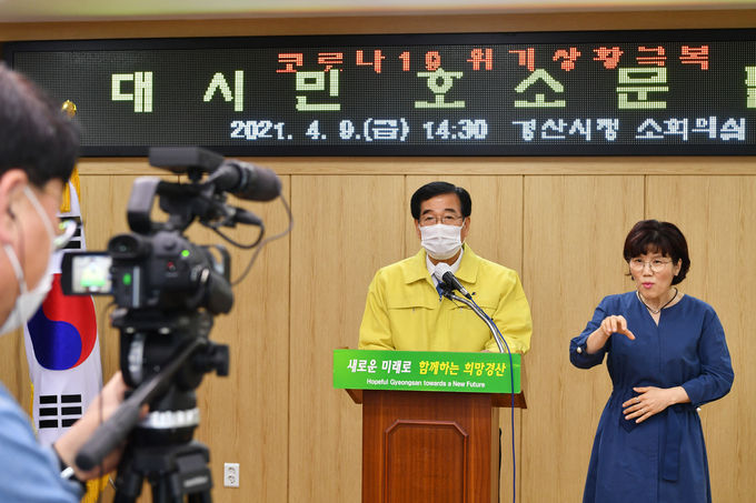 경산시 - 최영조 경산시장, 대시민 호소문 발표