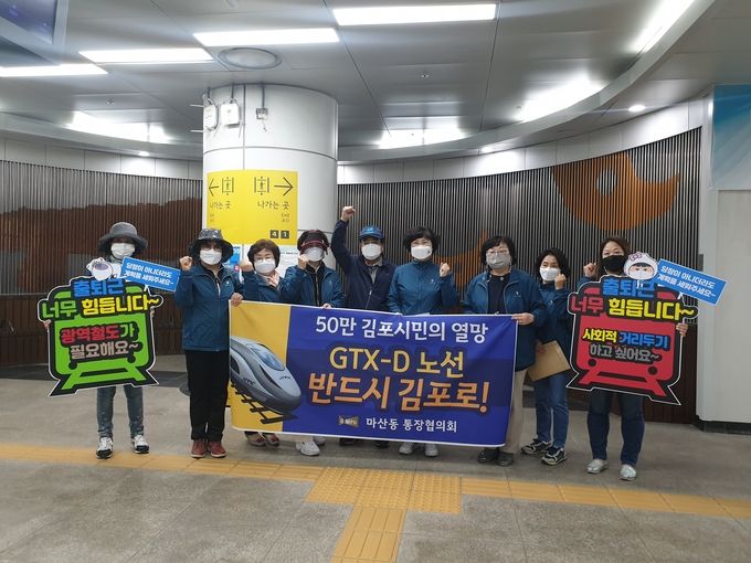 마산동 GTX 게릴라 캠페인