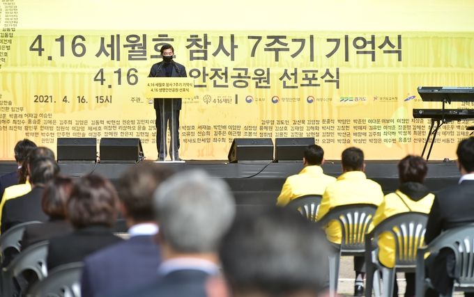 세월호 참사 7주기 기억식 안산 화랑유원지에서 개최