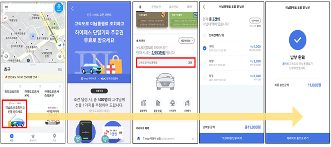 T map에 접속하여 미납통행료 확인 방법