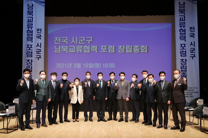 지방정부 “북한, 평화·공동번영 미래 함께 나아가야”