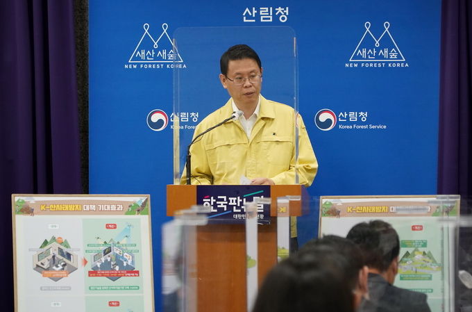 김용관 산림청 산림보호국장 케이(K)-산사태방지 대책 발표