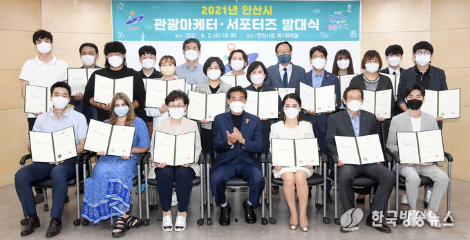 안산시, 관광마케터·관광서포터즈 발대식 개최