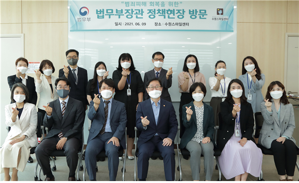 박범계 법무부 장관이 관계자들과 기념촬영을 하고 있다.