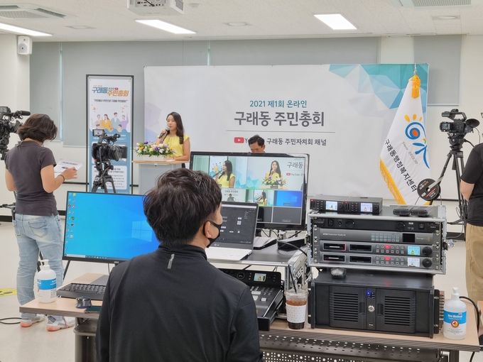 제1회 구래동 주민총회