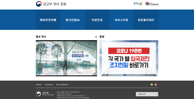 영사 포털 홈페이지 메인 화면