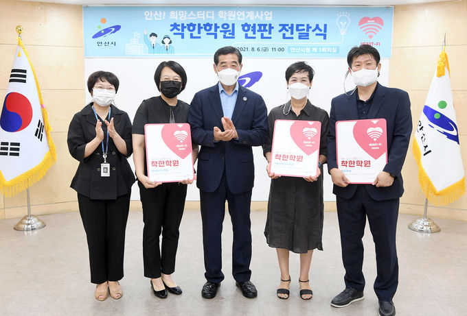 안산시, 저소득층 학원비 감면 ‘착한학원’ 현판 수여