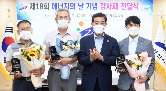 안산시, 제18회 에너지의 날 기념 감사패 수여.