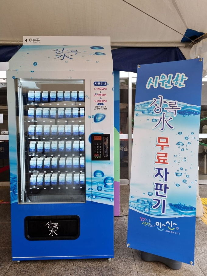 안산시, 단원구 백신예방접종센터에 상록水 무료 자판기 설치.