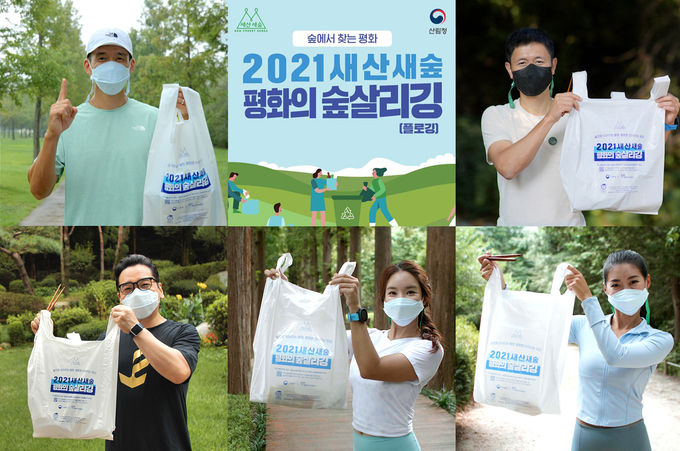 2021새산새숲 평화의 숲살리깅