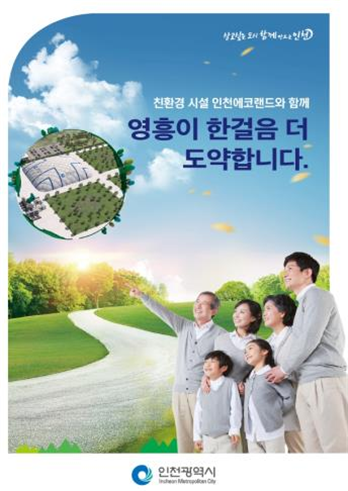 인천에코랜드