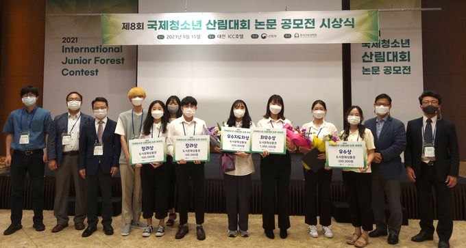 제8회 국제청소년산림대회 논문공모전 수상자 및 심사위원 기념사진