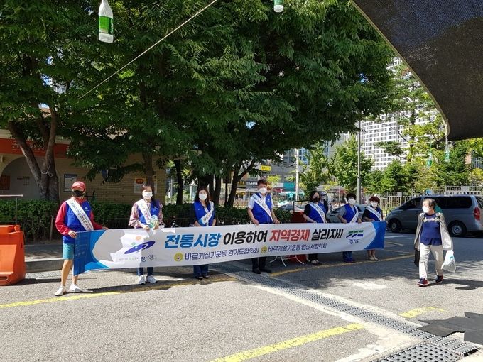 바르게살기운동 안산시협의회, 전통시장 활성화 캠페인