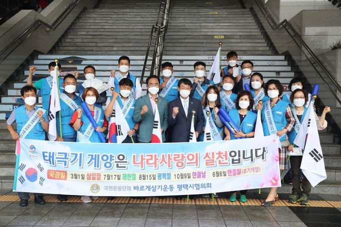 바르게살기운동 평택시협의회 개천절 태극기 달기 캠페인 전개