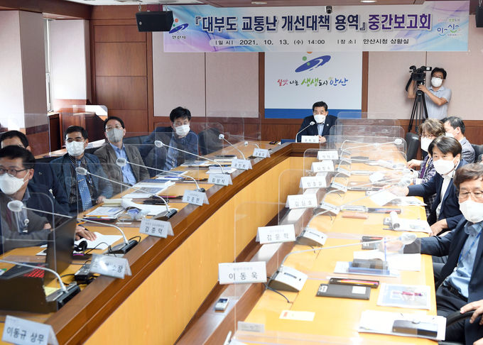 안산시, 대부도 교통난 개선대책 용역 중간보고회 개최