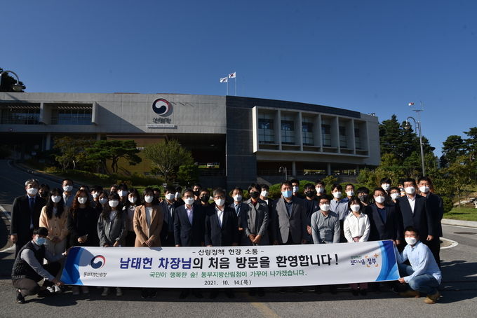 남태헌 산림청 차장 동부산림청 처음방문