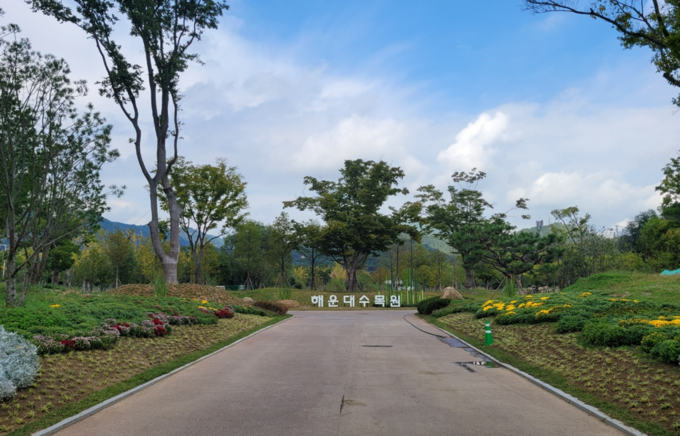 해운대 수목원(가을맞이 테마원 조성).