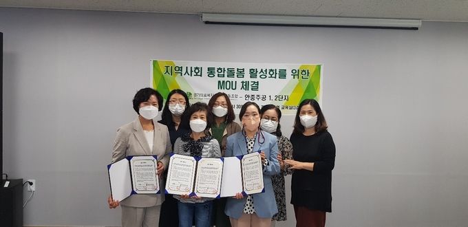 경기의료복지사회적협동조합 지역사회통합돌봄 협약식