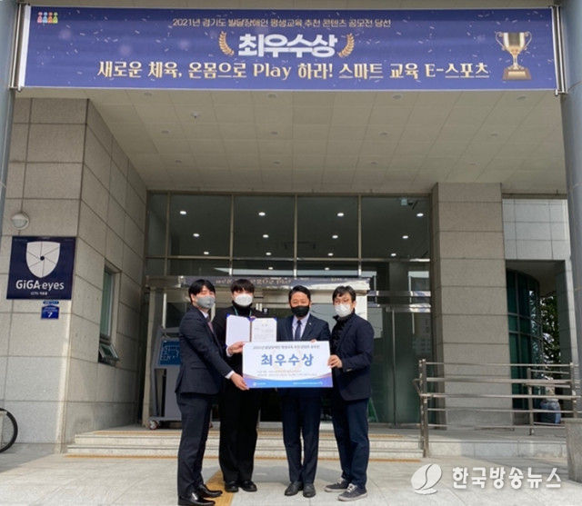 구리시발달장애인평생교육센터 담당자들이 ‘새로운 체육, 온몸으로 Play 하라! 스마트 교육 E-스포츠’ 최우수상 수상 기념 촬영을 하고 있다