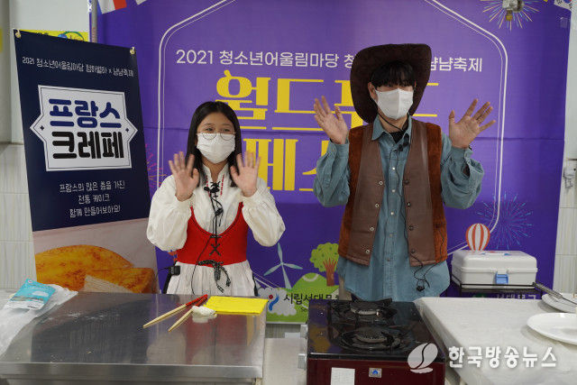 요리축제의 막을 여는 청소년 MC
